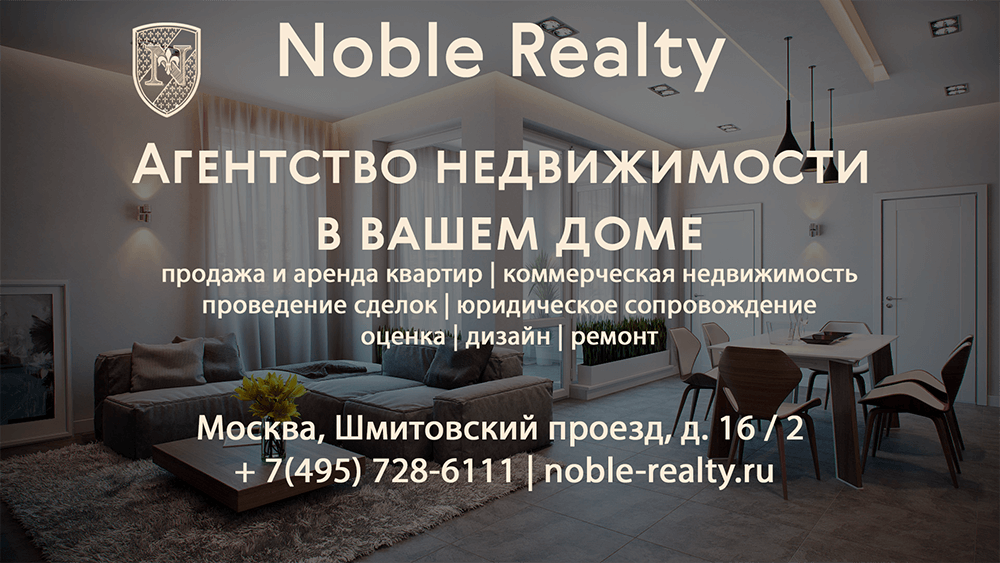 Новый  участник клубной программы - Агентство недвижимости NOBLE REALTY.