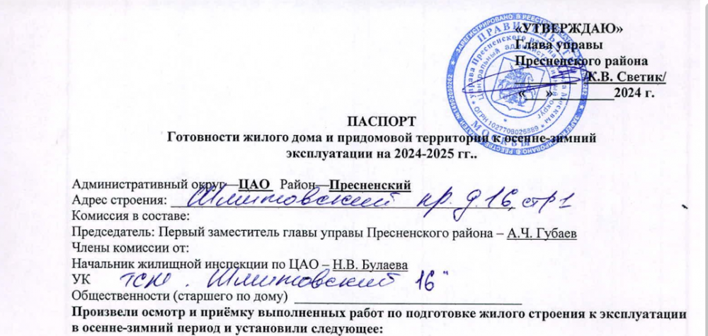 К зиме готовы!